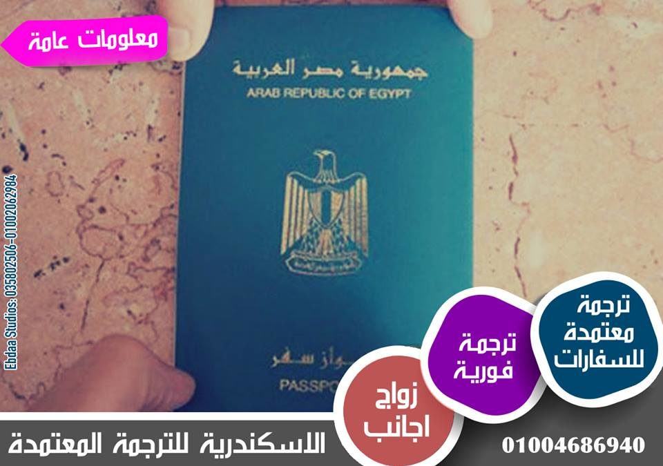 الاوراق المطلوبة لاستخراج جواز سفر مصري