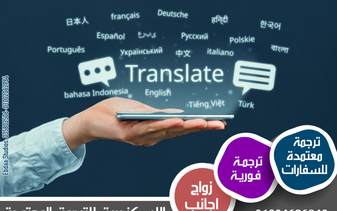 أهمية الترجمة | الإسكندرية للترجمة المعتمدة