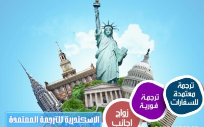 رحلة العمر: خطوات السفر والإقامة في الولايات المتحدة الأمريكية
