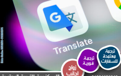 مزايا الترجمة