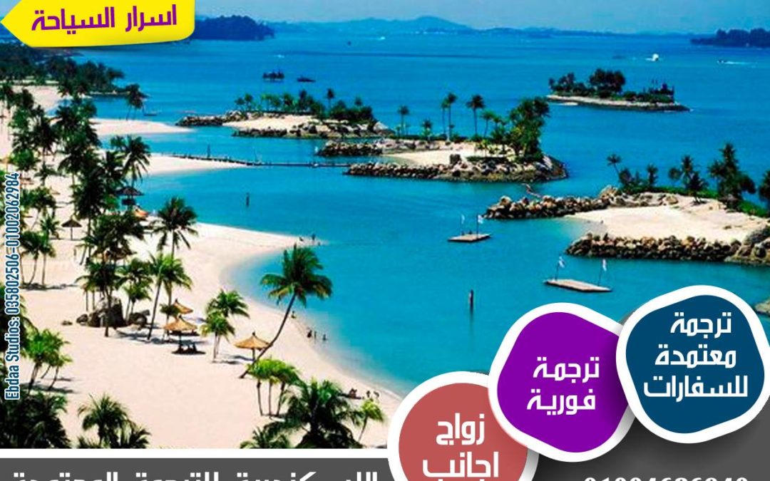 ماذا تعرف عن دولة سنغافورة ؟