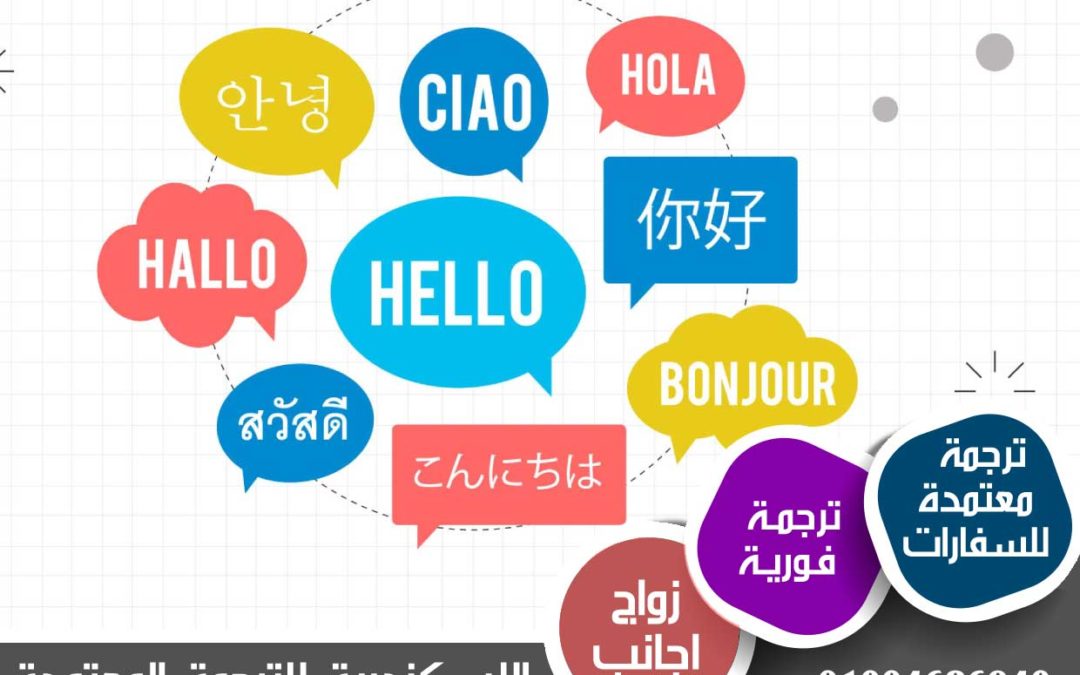 أسباب استخدام شركة ترجمة مهنية