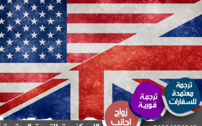 اللغة الإنجليزية الأمريكية والإنجليزية البريطانية: أيهما يهيمن على العالم؟