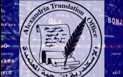 مكتب الإسكندرية للترجمة المعتمدة | جسر التواصل بين اللغات والثقافات
